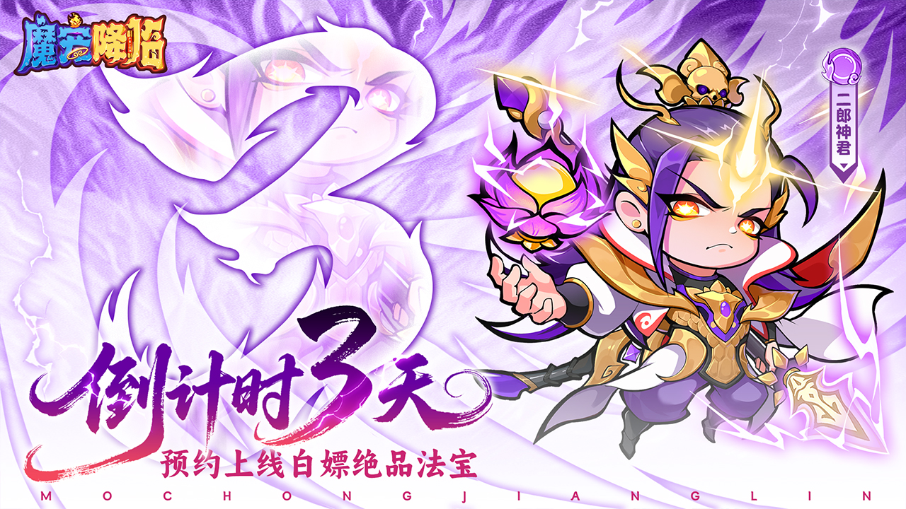 《魔寵降臨》公測(cè)倒計(jì)時(shí)3天馭西游魔寵破九天玄機(jī)