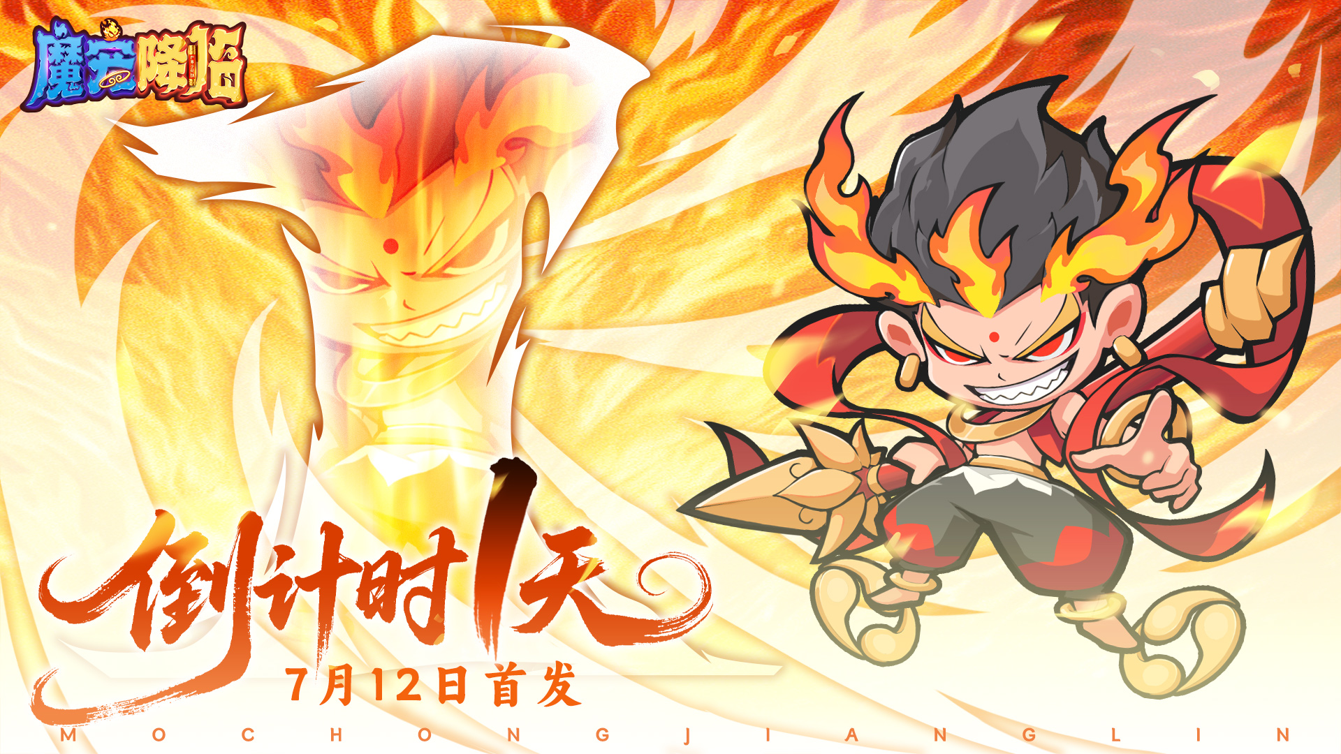 《魔宠降临》公测倒计时1天全新西游小队整装待发