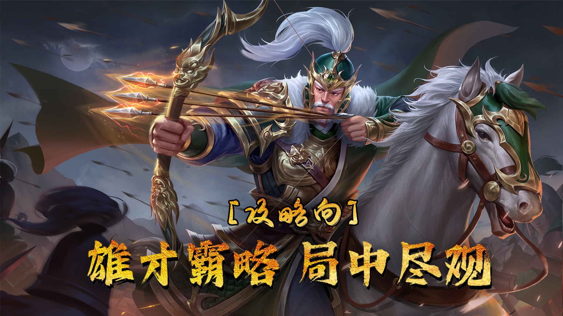 《飓风三国》零氪上手攻略