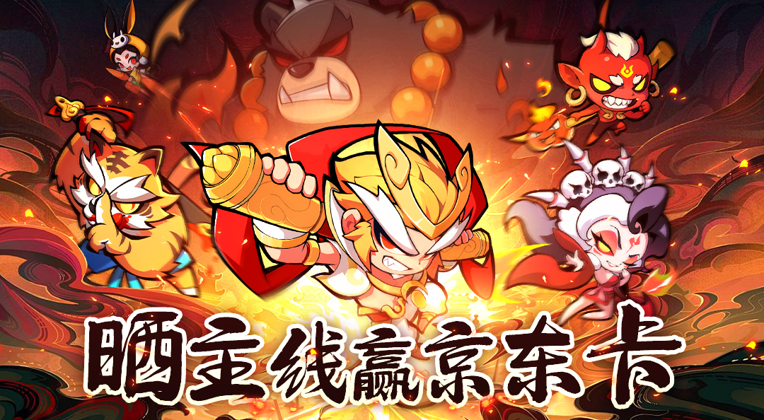 《魔宠降临》公测开启丨晒主线赢百元京东卡