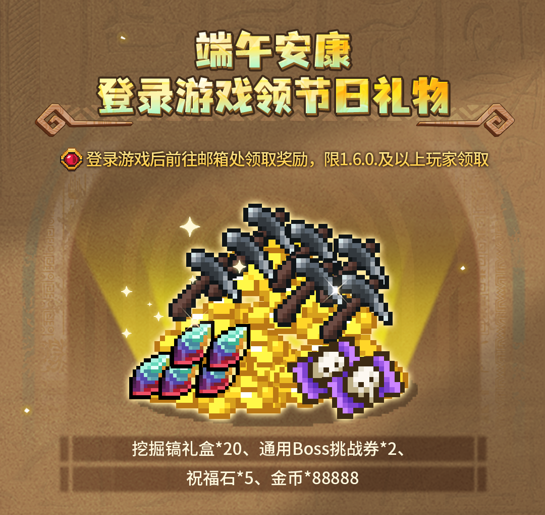 《元气骑士前传》端午登录游戏有好礼