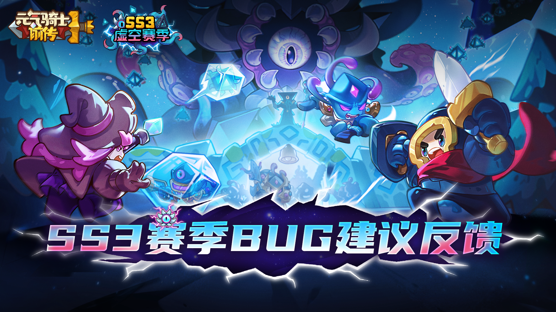 《元?dú)怛T士前傳》SS3賽季BUG&建議反饋帖