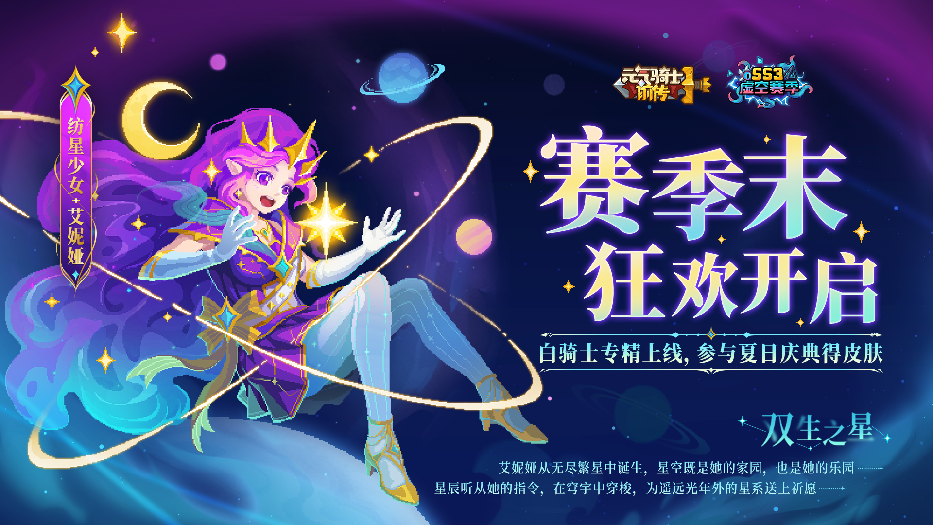 《元气骑士前传》SS3赛季末狂欢即将开启！