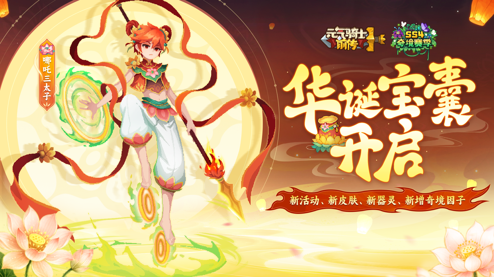 《元氣騎士前傳》新活動即將開啟！