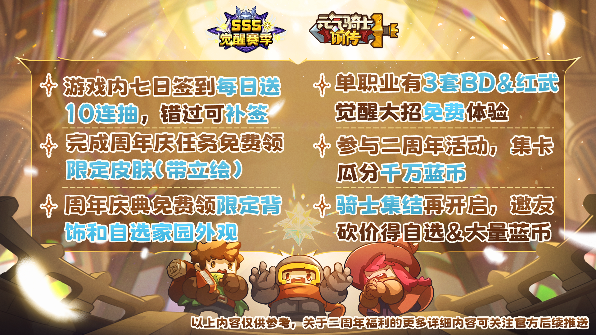 《元气骑士前传》内含礼包码 七日签到开启！