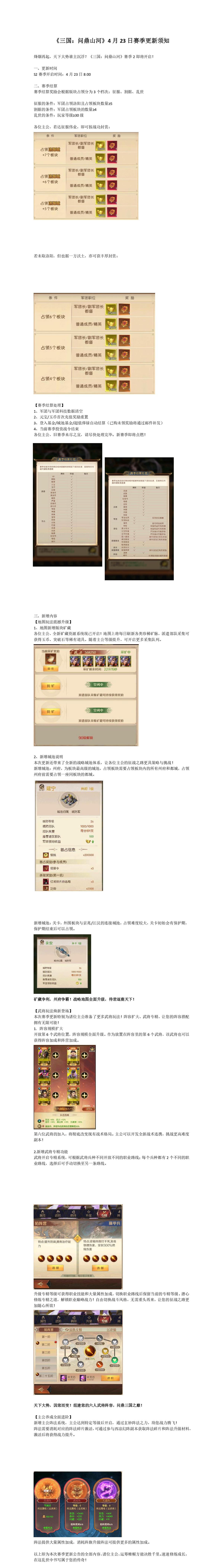 《三国:问鼎山河》4月23日赛季更新须知
