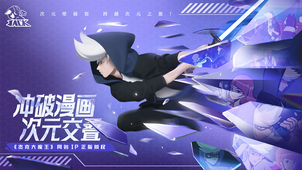 杰克大魔王特别快报-《杰克特攻队》最新内容爆料