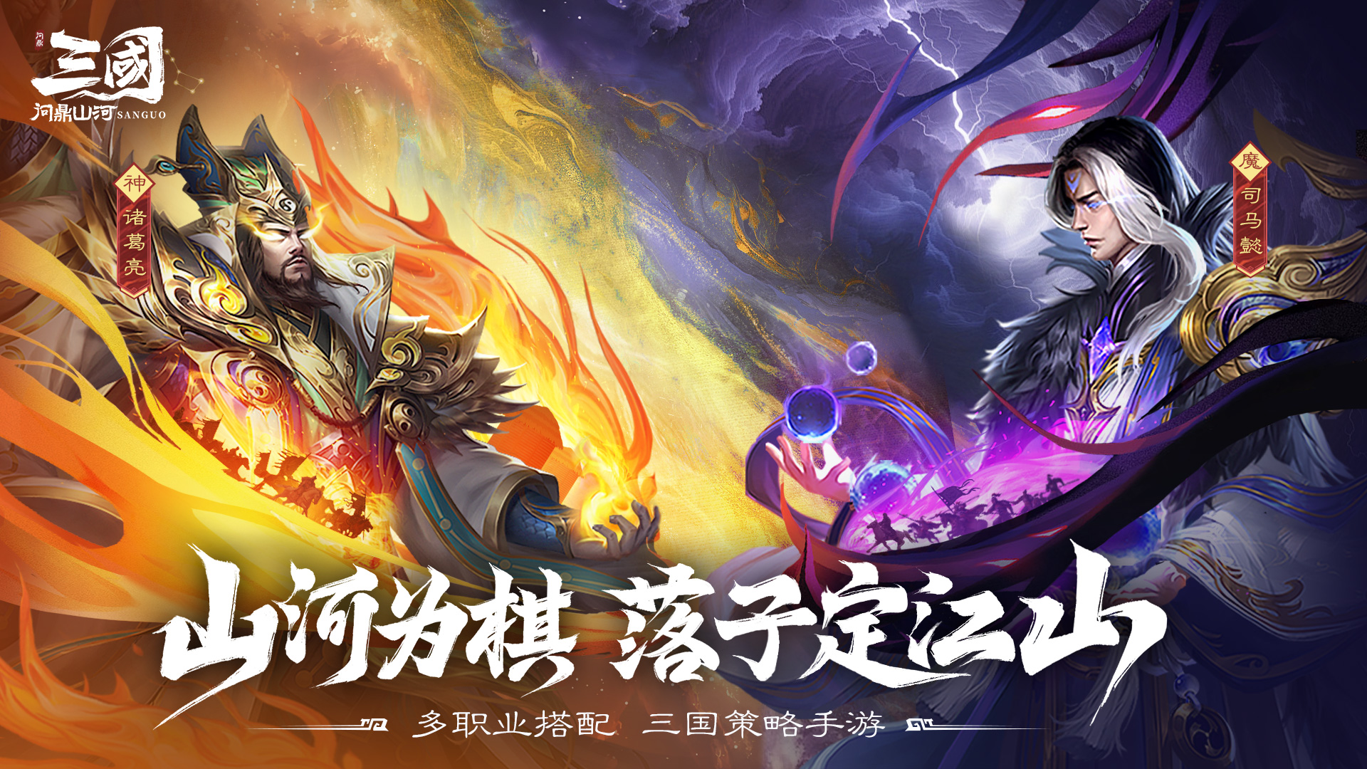 《三国:问鼎山河》5月30日版本更新公告