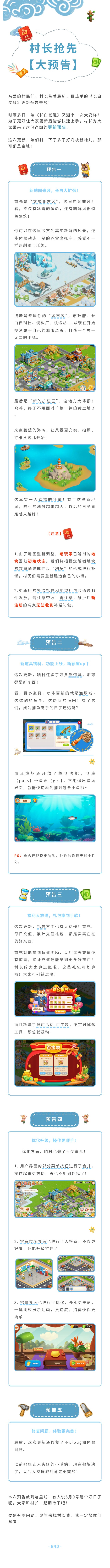 长白专栏丨村长抢先大预告！长白大变样咯！