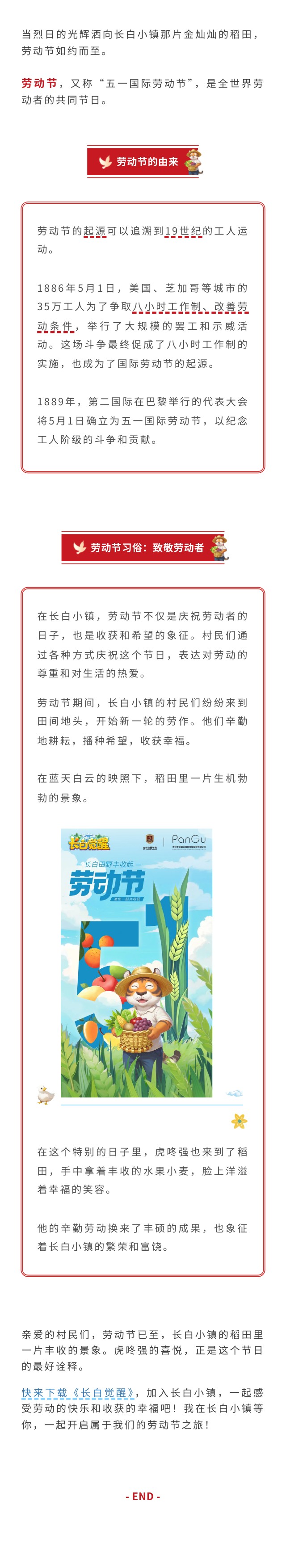 劳动节：长白小镇的丰收赞歌 虎咚强的辛勤与喜悦