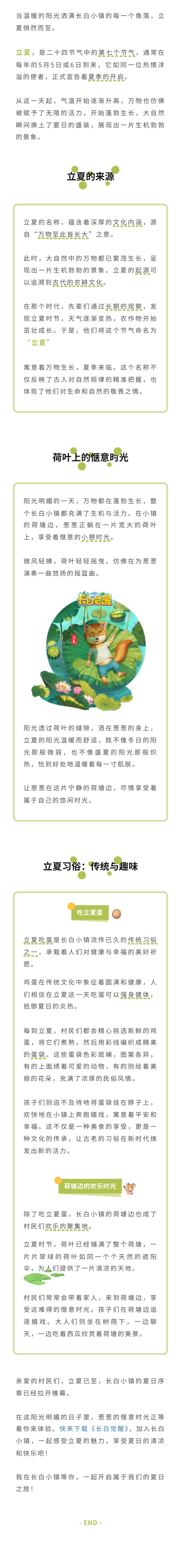 立夏:长白小镇的夏日序章 葱葱的惬意时光