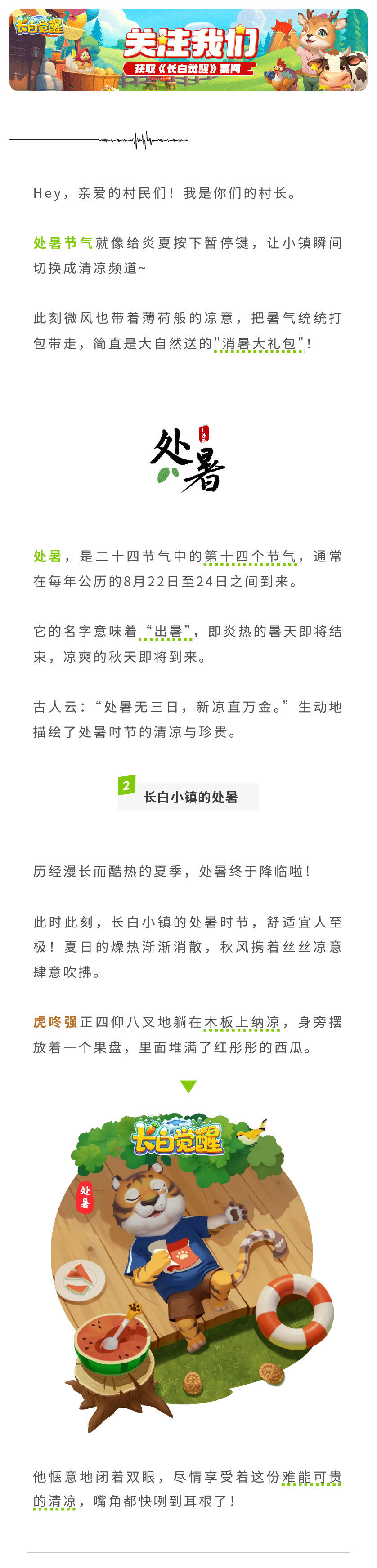 处暑:长白小镇开启 空调模式!