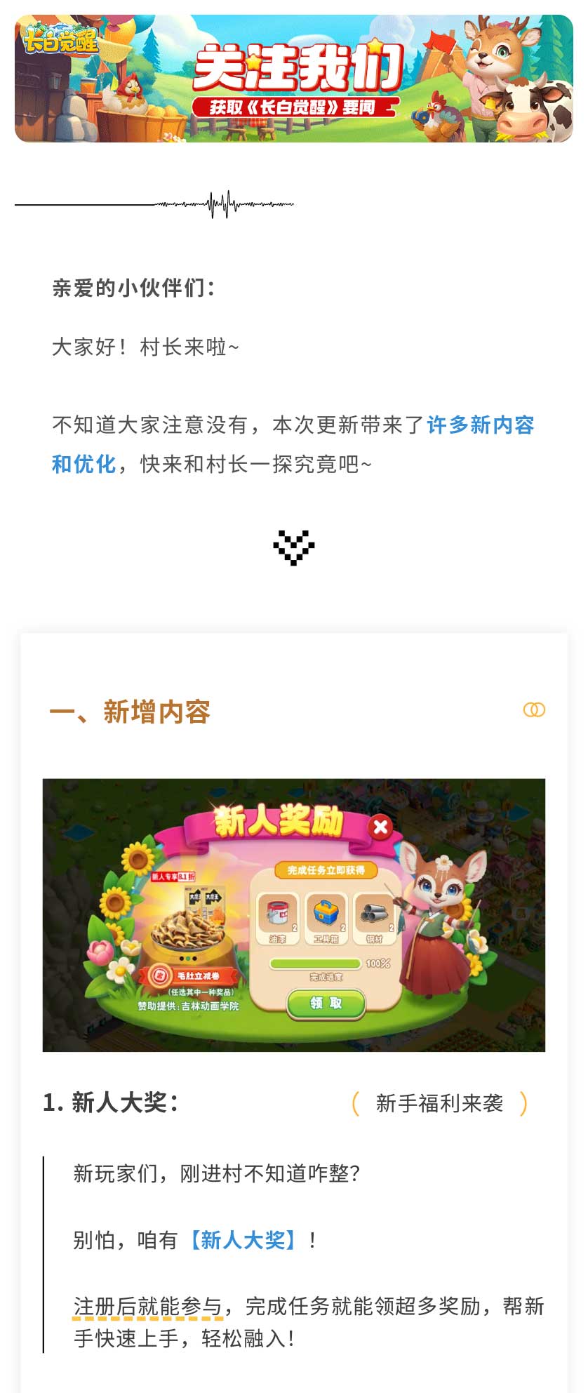 新内容来袭 新人大奖等你拿