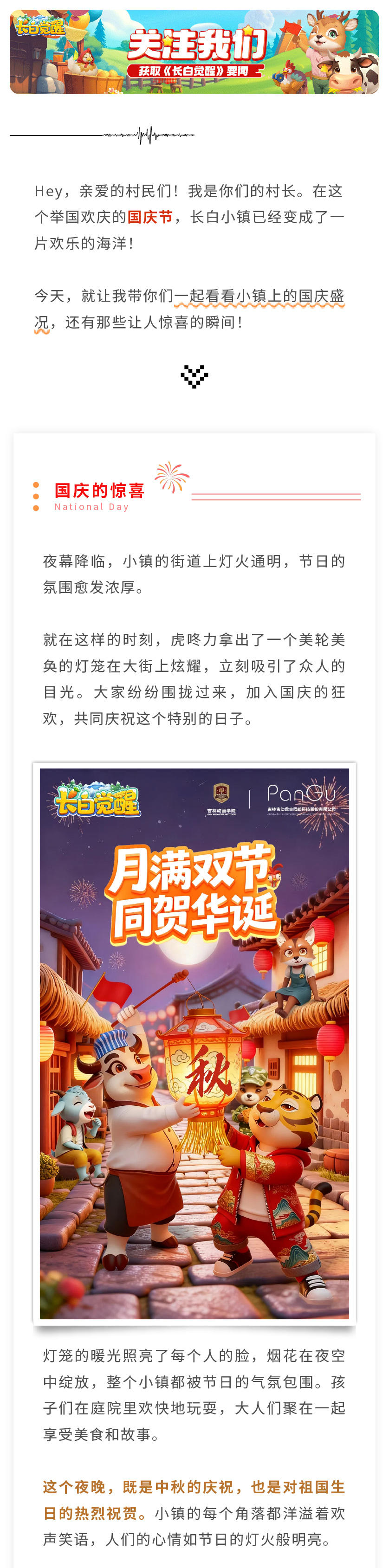 国庆狂欢：小镇上的惊喜瞬间！（内含礼包码）