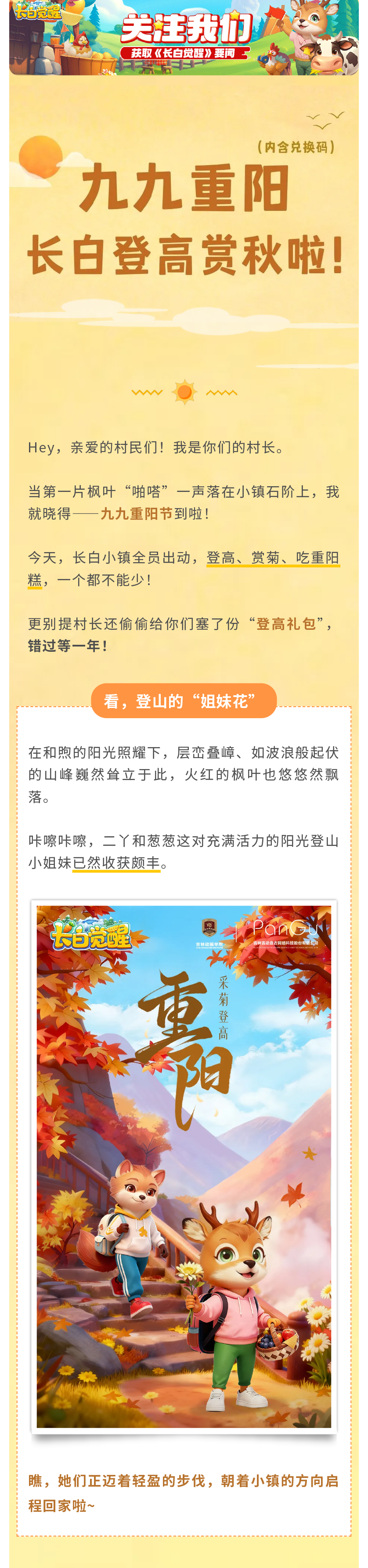 九九重陽 長白登高賞秋啦?。▋?nèi)含兌換碼）