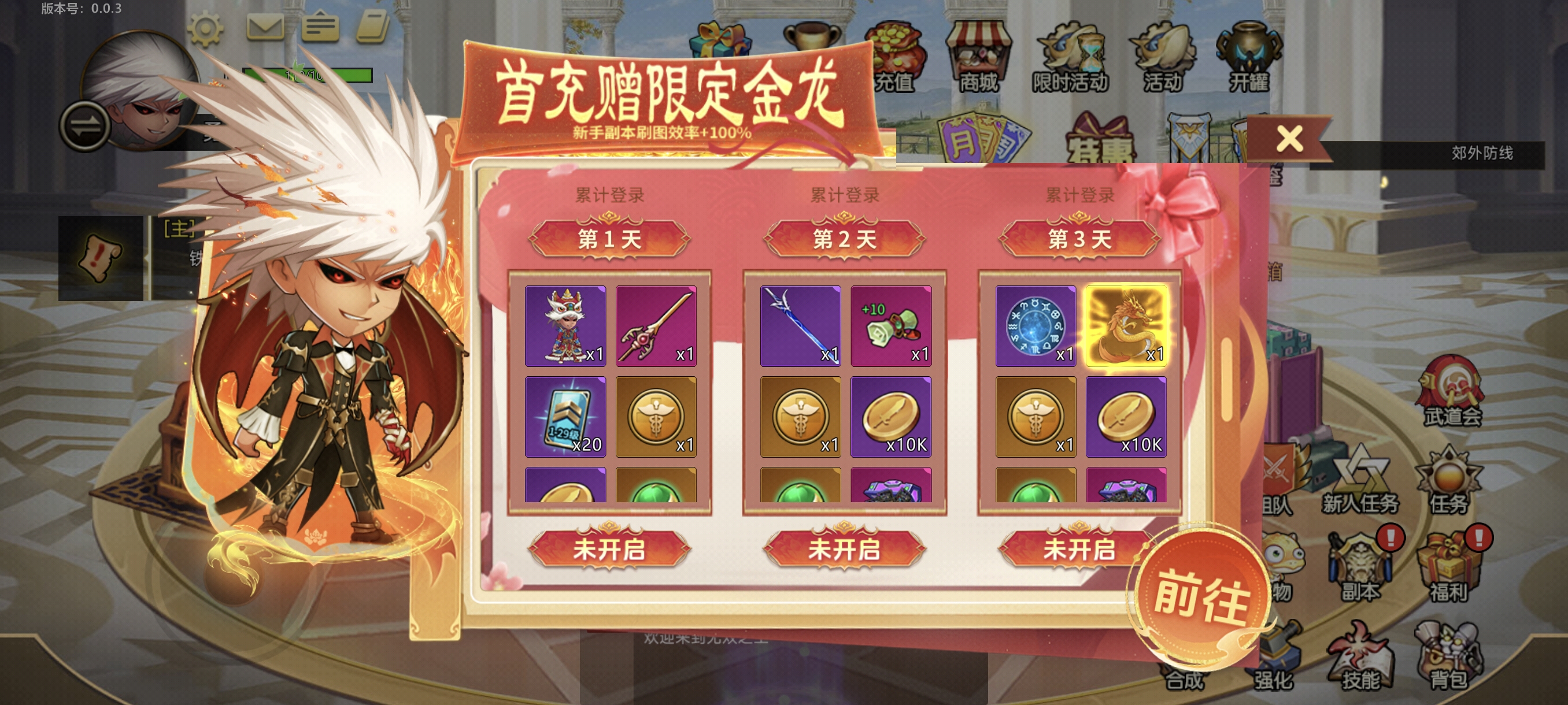 《无双之王》首充礼包送金龙 稀有装扮等你拿!
