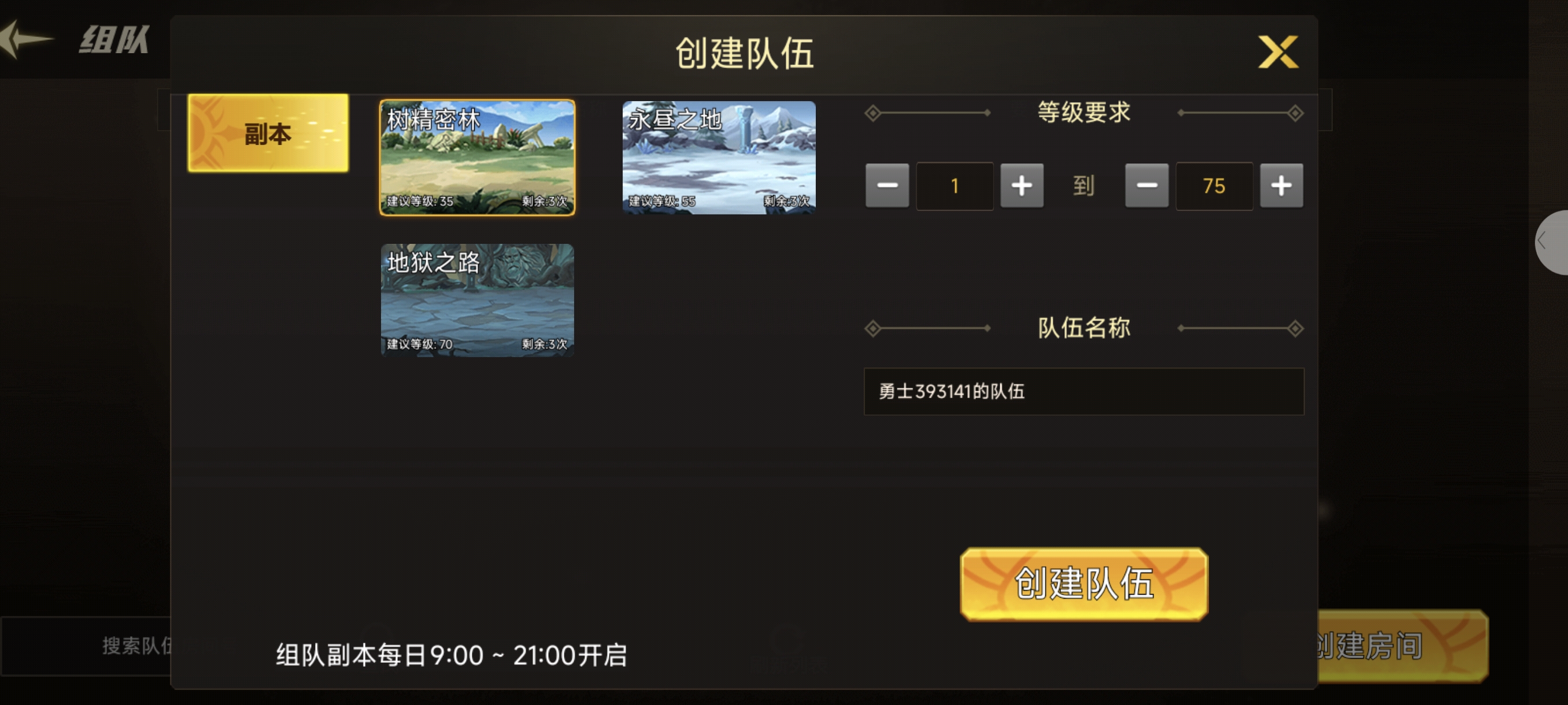 在吗?《无双之王》深渊3=1 快来组队刷史诗