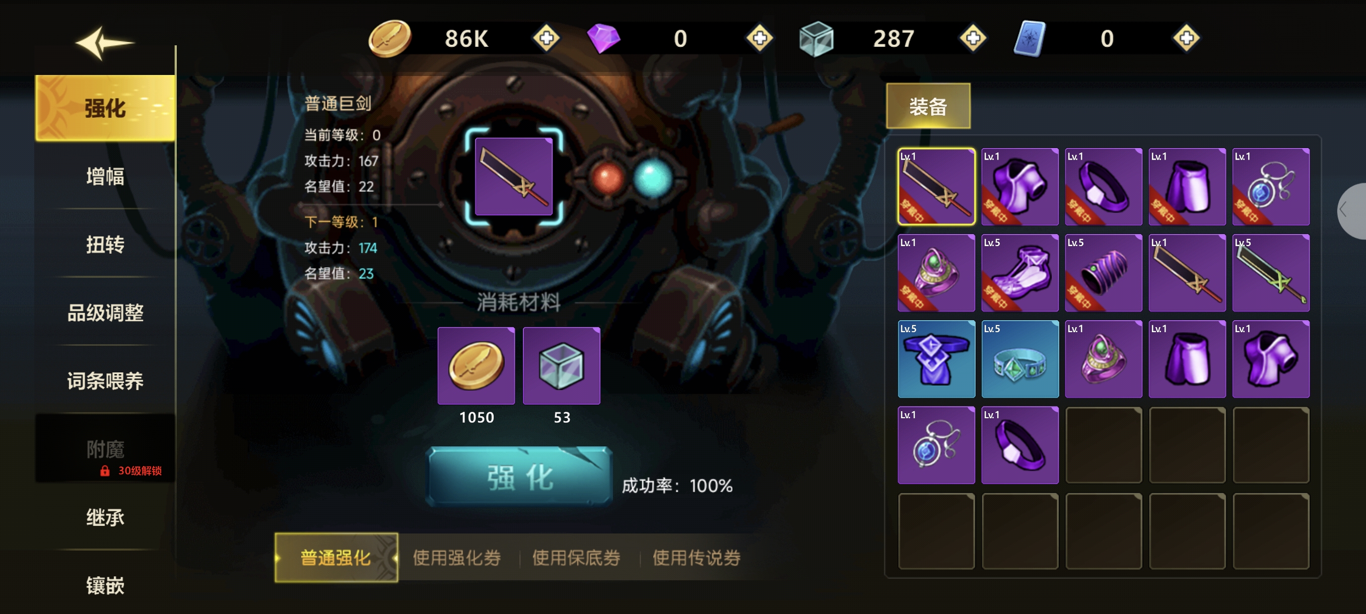 《无双之王》装备强化系统