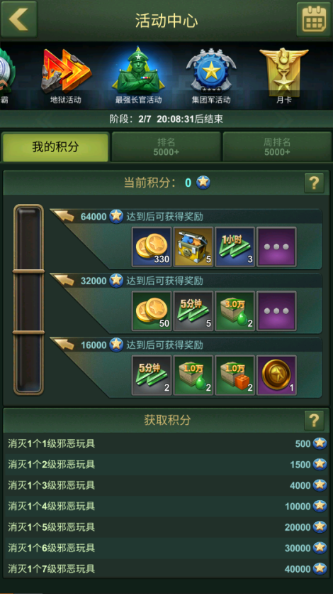 《兵人大战》限时活动——最强长官