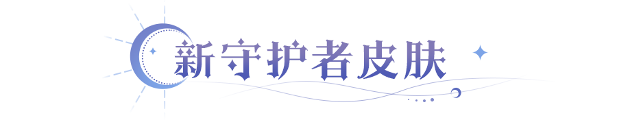 更新公告 | 全新皮膚上架 競技場新增掛機(jī)收益