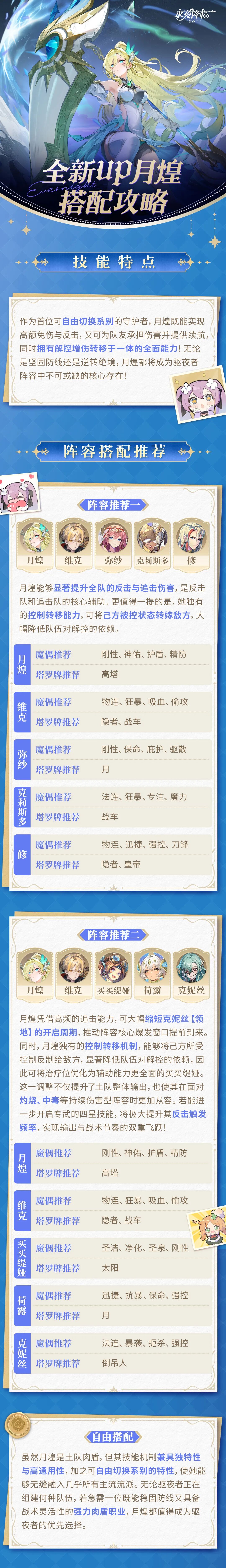 万物皆可搭?点击解锁「月煌」实战套路!