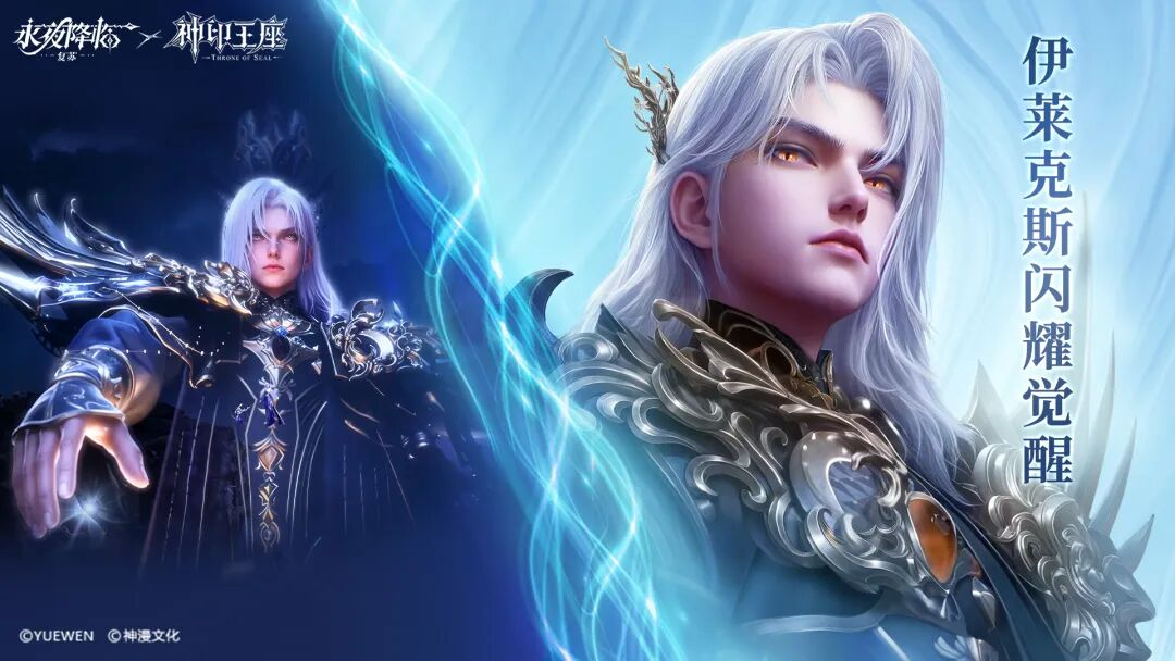 《神印王座》伊莱克斯闪耀觉醒 破次元降临！截图
