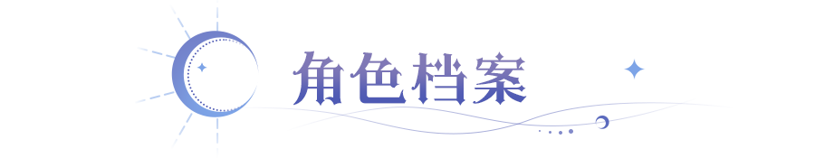 英雄爆料 | 烈阳守护者「加百列」为你而来！