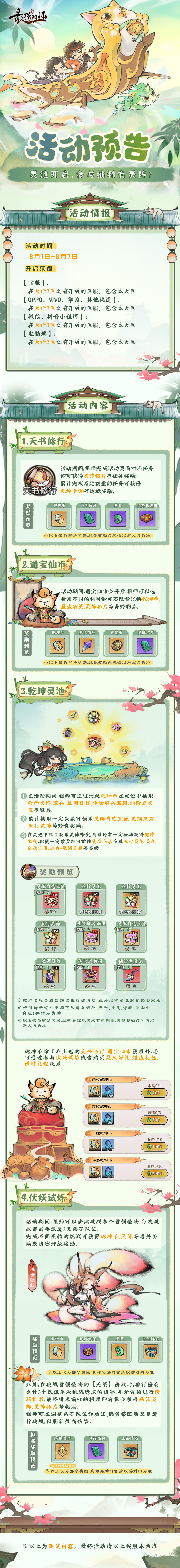 《最强祖师》灵池开启 参与抽稀有灵阵！