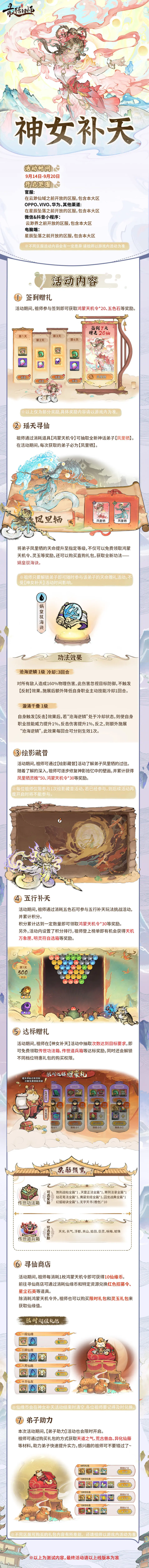 宗门密报 | 瑶天寻仙 赢全新弟子！