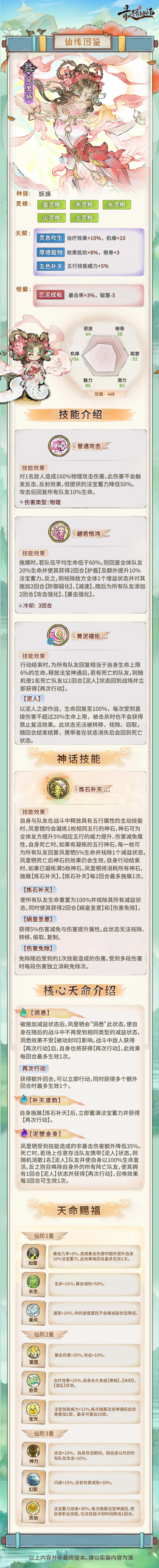 《最强祖师》仙缘图鉴——凤里牺