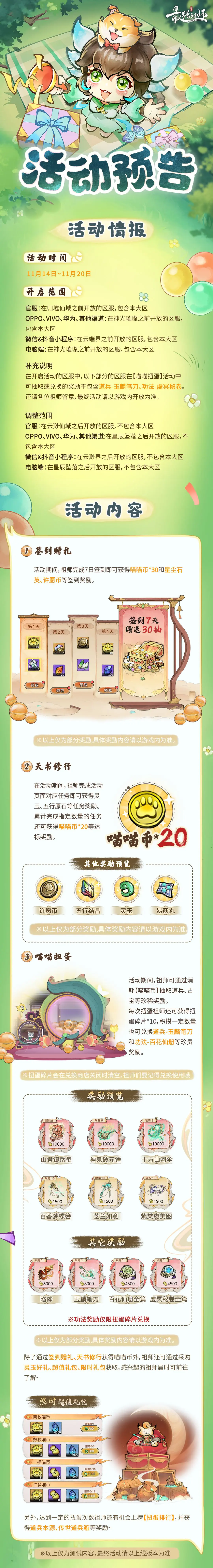 《最强祖师》参与扭蛋 赢珍稀古宝！