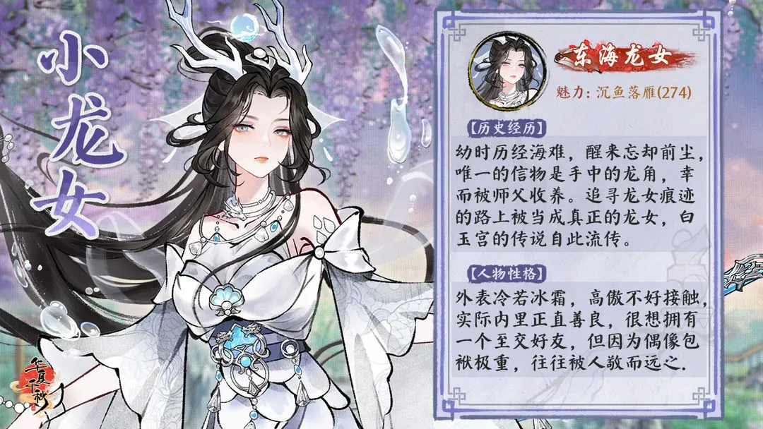 名士小漫画 | 绝密 小龙女头上的龙角原来