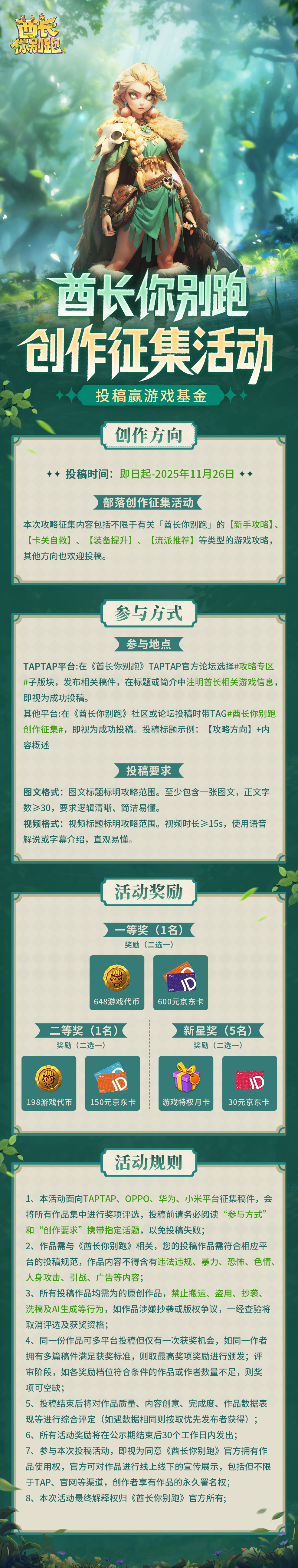 分享你的游戏攻略 获得游戏资源奖励！