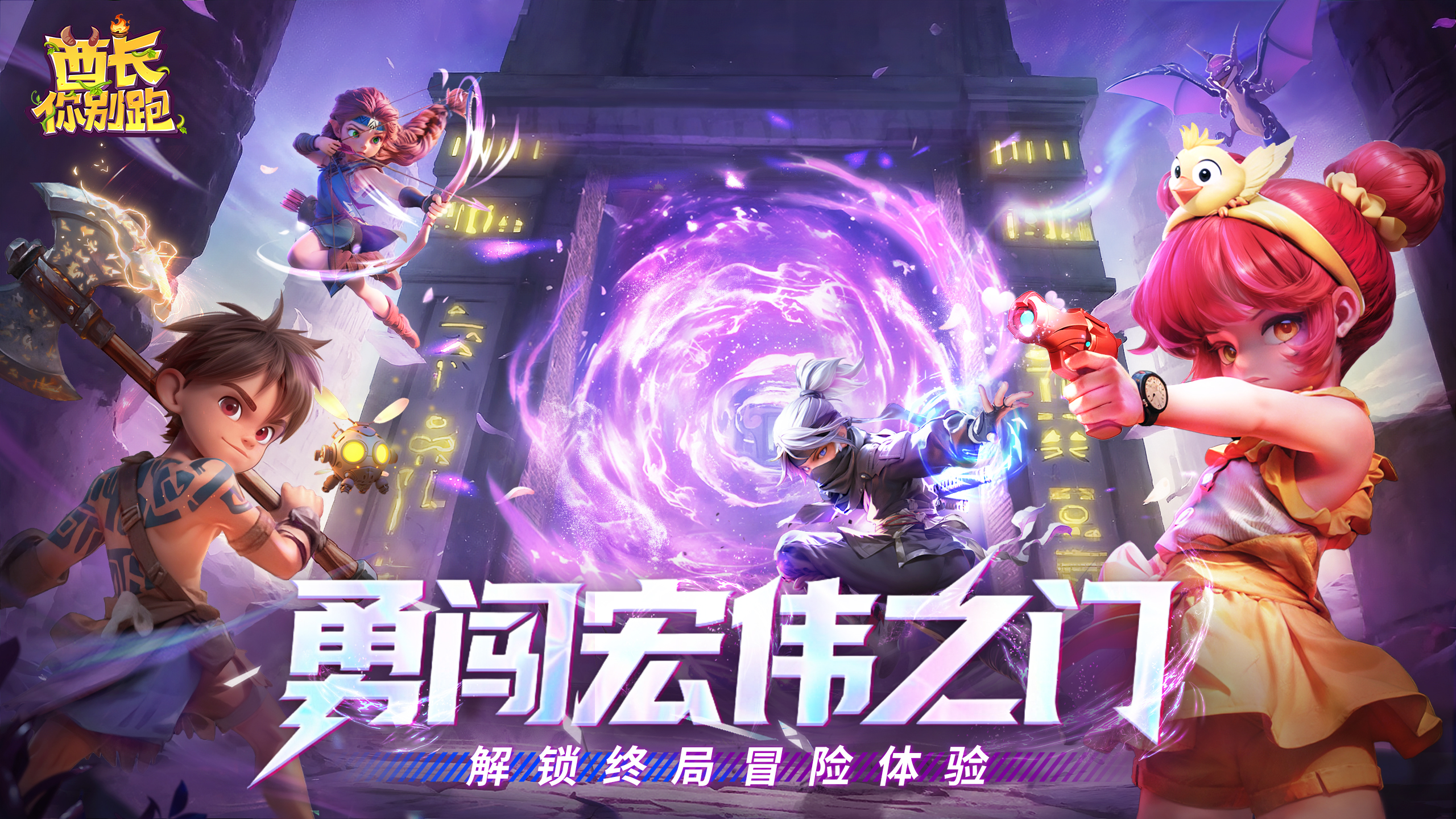 酋长宏伟之门开启 流派分享大会等你来赢