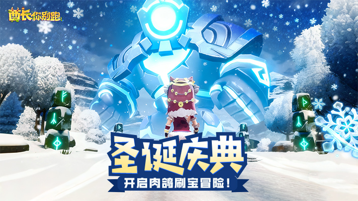 部落圣诞活动一览 祝大家在圣诞庆典玩得愉快