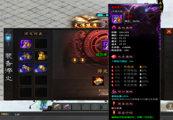 蛮荒幻想核心玩法之淬火装备