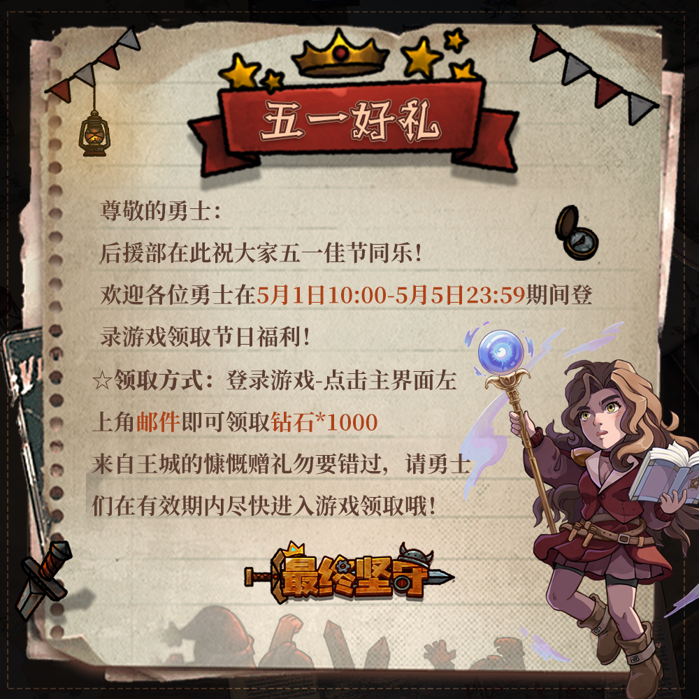 《最终坚守》巧逢佳节 点击查收稀有钻石好礼!