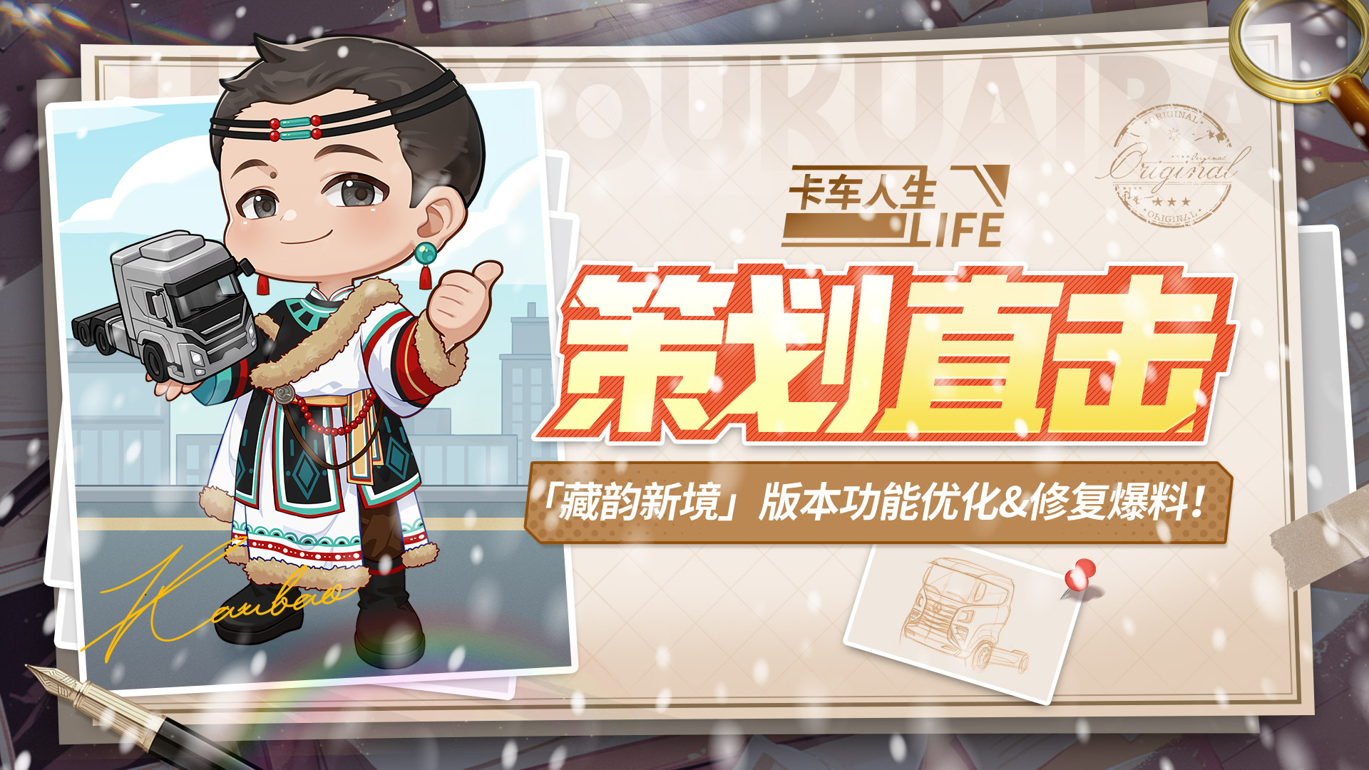 《卡車人生》1.7.5版本功能優(yōu)化&修復(fù)爆料！