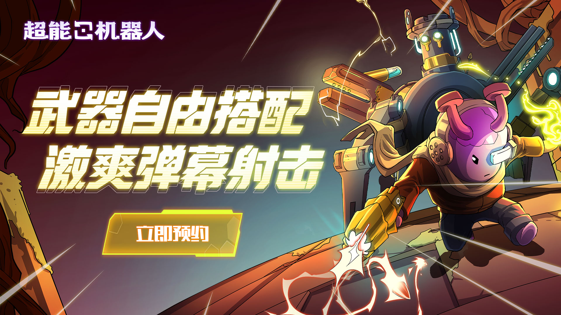 廢土Roguelike《超能機(jī)器人》射擊預(yù)備截圖