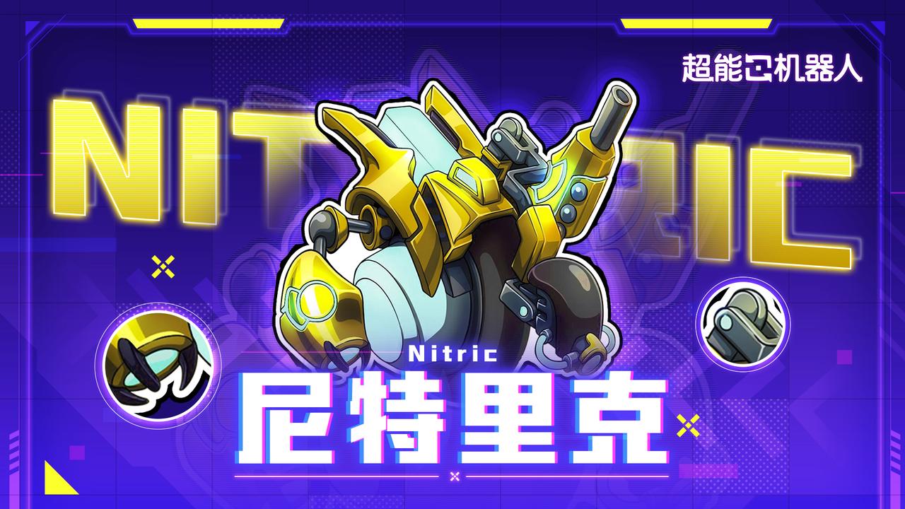 超能档案 ▎机械猎手：尼特里克