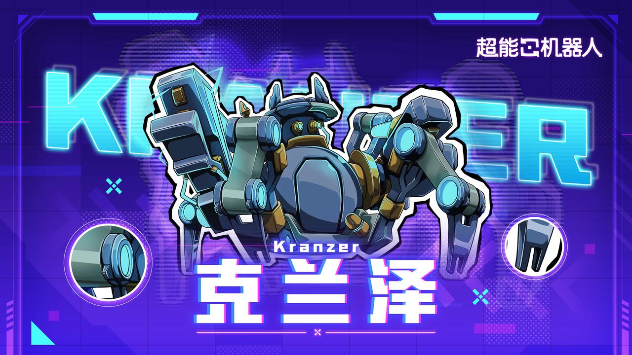 超能档案 ▎远距离绞杀利器：克兰泽截图
