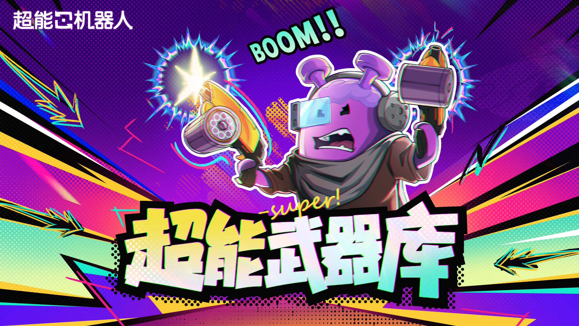 超能武器库 ▎步枪:中近程全能制霸的核心战力