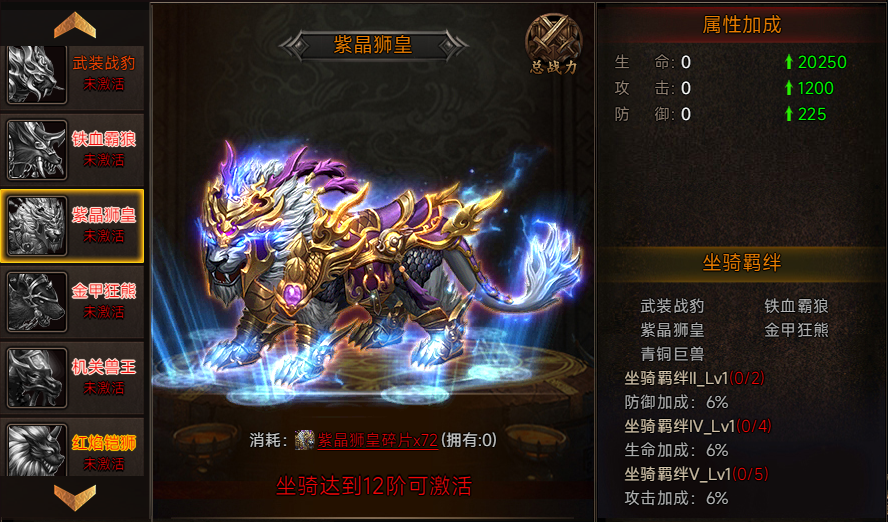 《剑影乱武》坐骑