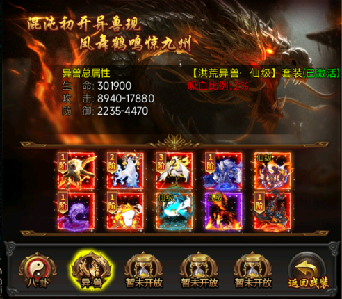 《劍影亂武》異獸
