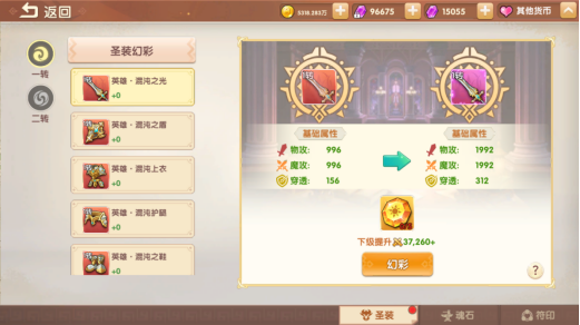 《萌灵传说》圣装幻彩