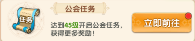 《萌灵传说》工会系统