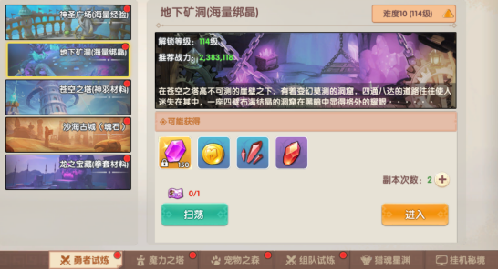 《萌灵传说》勇者试炼