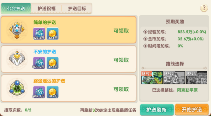 《萌灵传说》公会护送(小跨服)