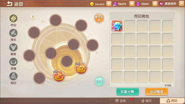 《萌灵传说》符印系统