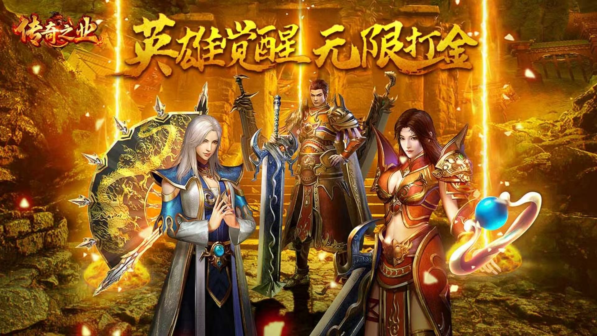 高爆精灵传奇《传奇之业》正式来袭！！！